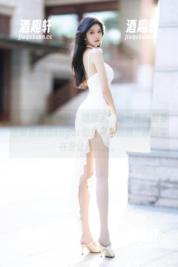 XIAOYU语画界-杨晨晨sugar XIAOYU语画界 - 糟糕了,我一直在反复回顾杨晨晨sugar的白裙私房照,原图实在是让我沉迷。