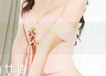 克拉女神 – 吕佳空姐照，原图一览无余，真的太妙了！