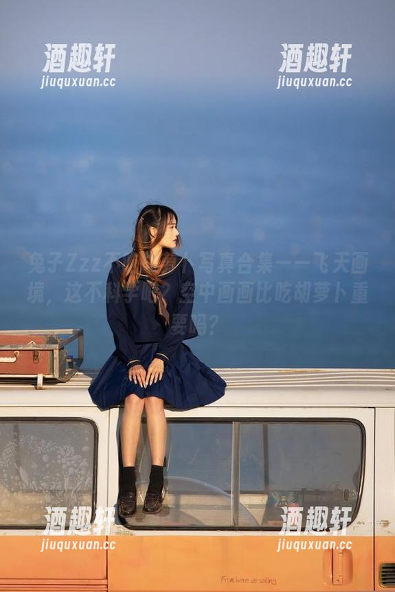 兔子Zzz不吃胡萝卜写真合集——飞天画境，这不科学吧？空中画画比吃胡萝卜重要吗？