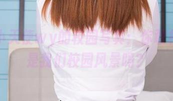 无颜小天使wy的校园写真：你敢相信这是我们校园风景吗？