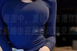 星颜社 – 原图中，潘娇娇与海洋的默契，难道她也在跟鱼讯息交流？