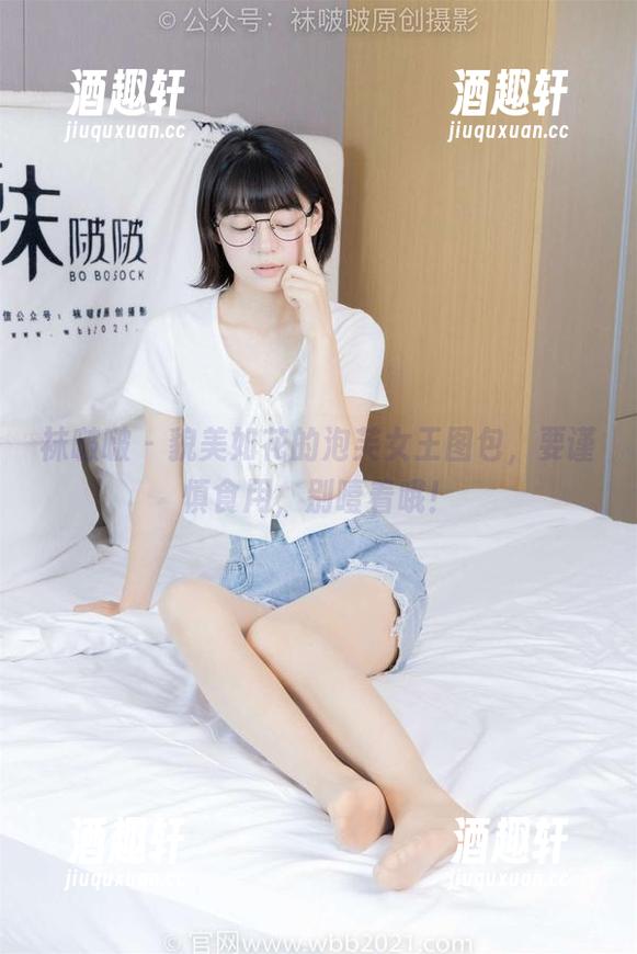 袜啵啵-泡芙 袜啵啵 - 貌美如花的泡芙女王图包,要谨慎食用,别噎着哦!
